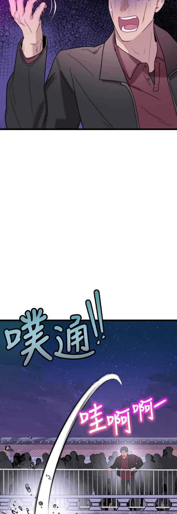《魔性男》第67话 第8页