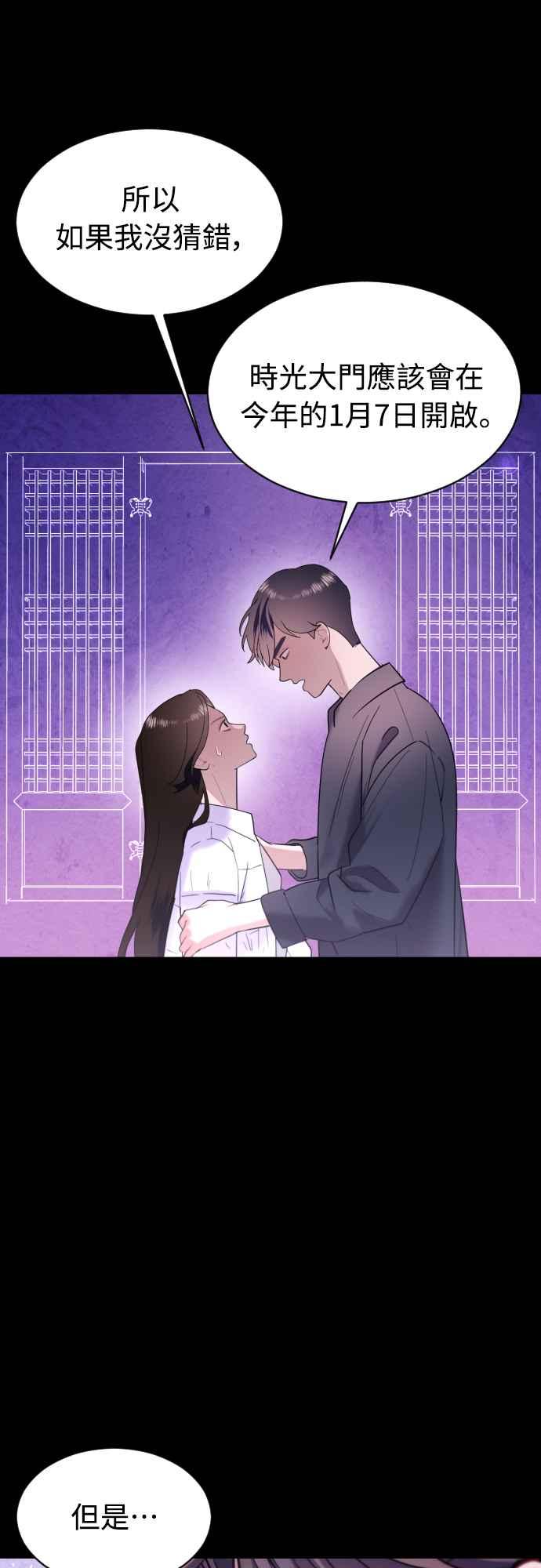 《魔性男》第67话 第54页