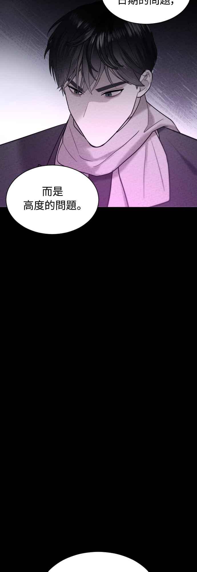 《魔性男》第67话 第46页