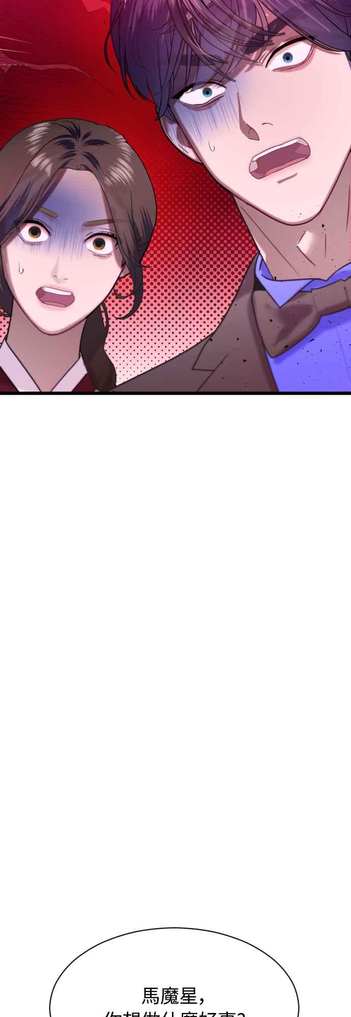 《魔性男》第67话 第106页