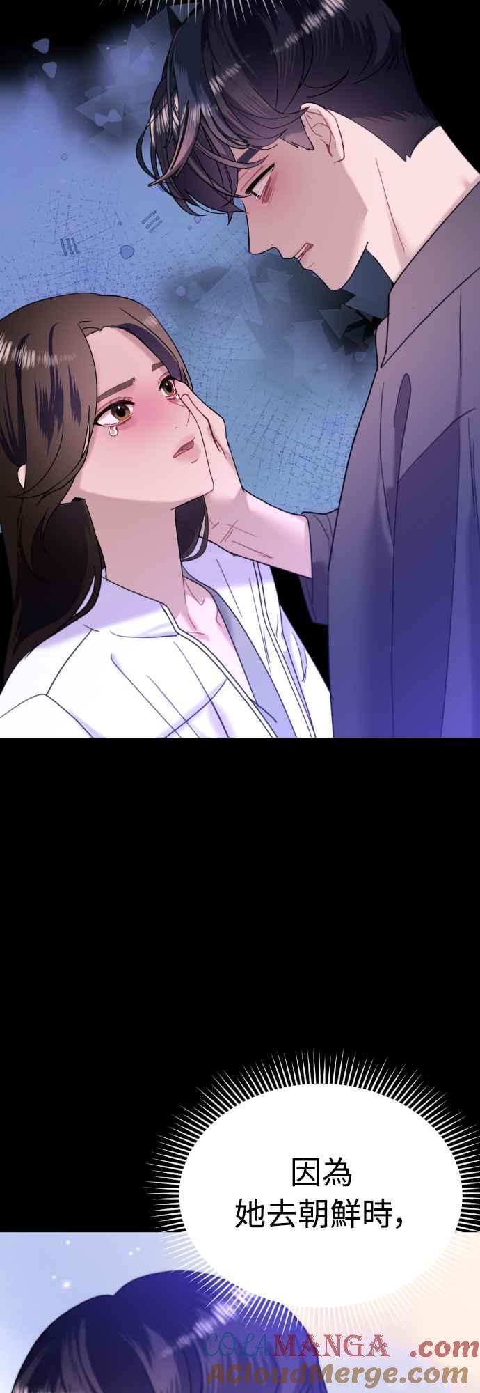 《魔性男》第67话 第85页
