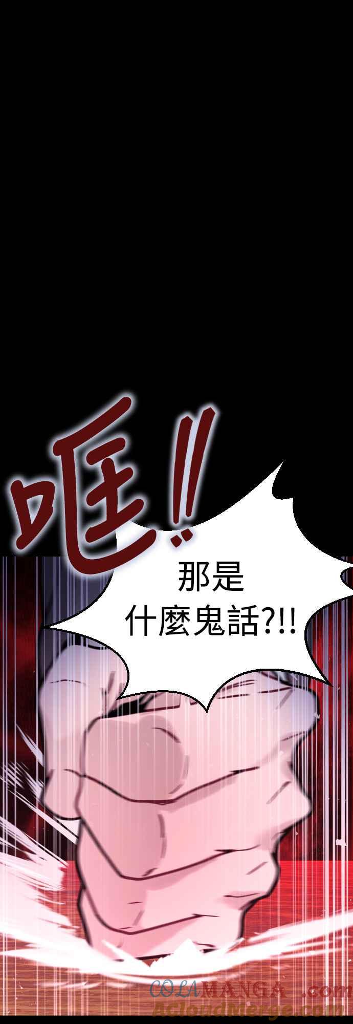 《魔性男》第67话 第33页
