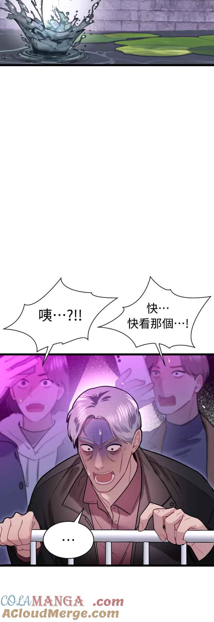 《魔性男》第67话 第9页