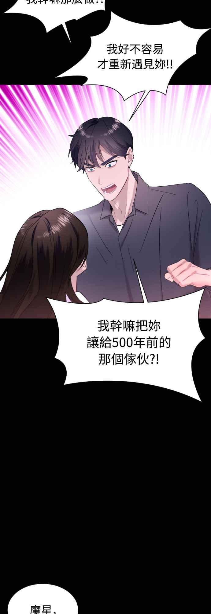 《魔性男》第67话 第71页