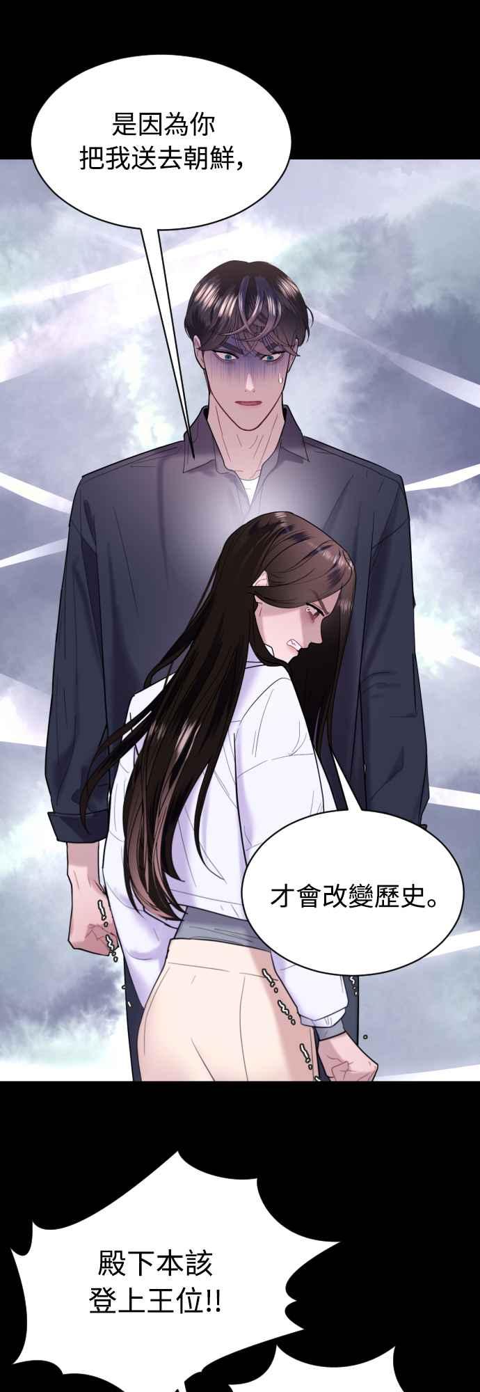 《魔性男》第67话 第66页