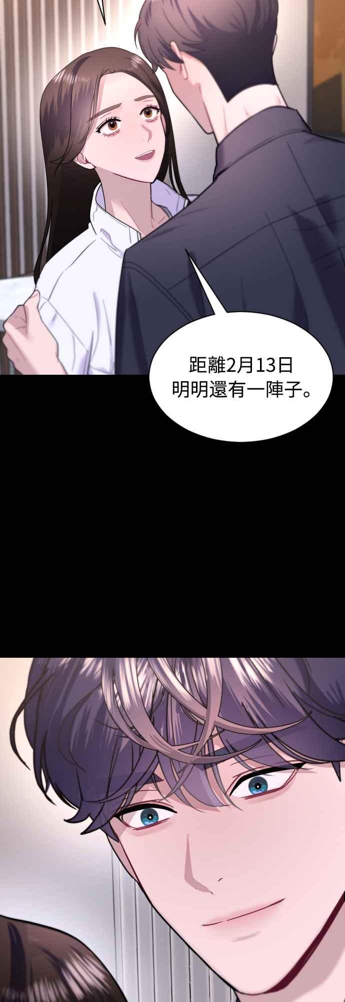 《魔性男》第67话 第39页