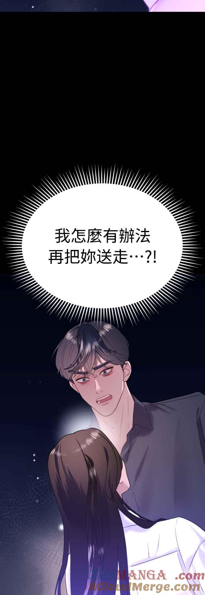 《魔性男》第67话 第81页