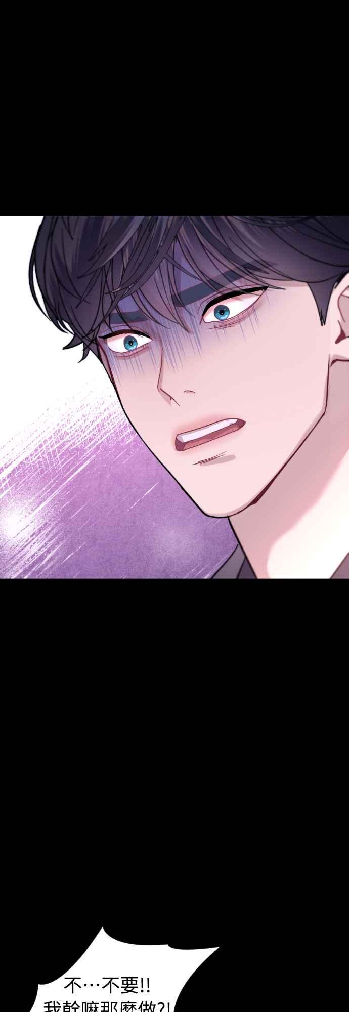 《魔性男》第67话 第70页