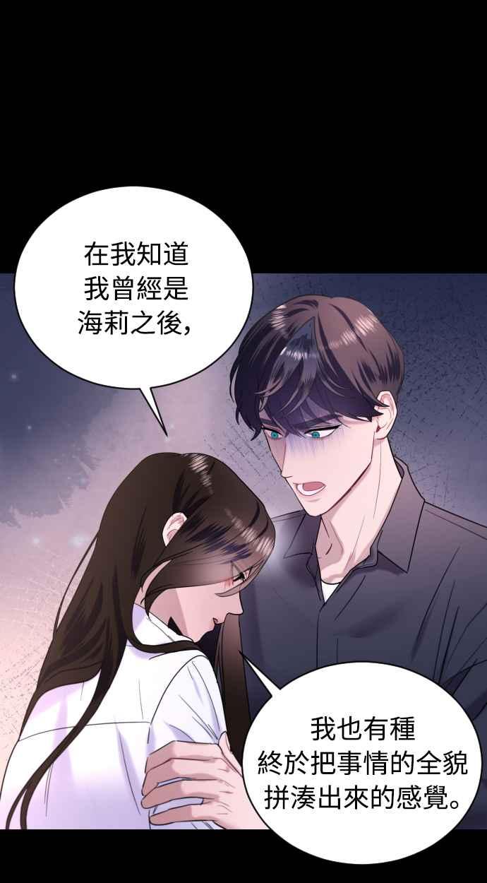 《魔性男》第67话 第59页