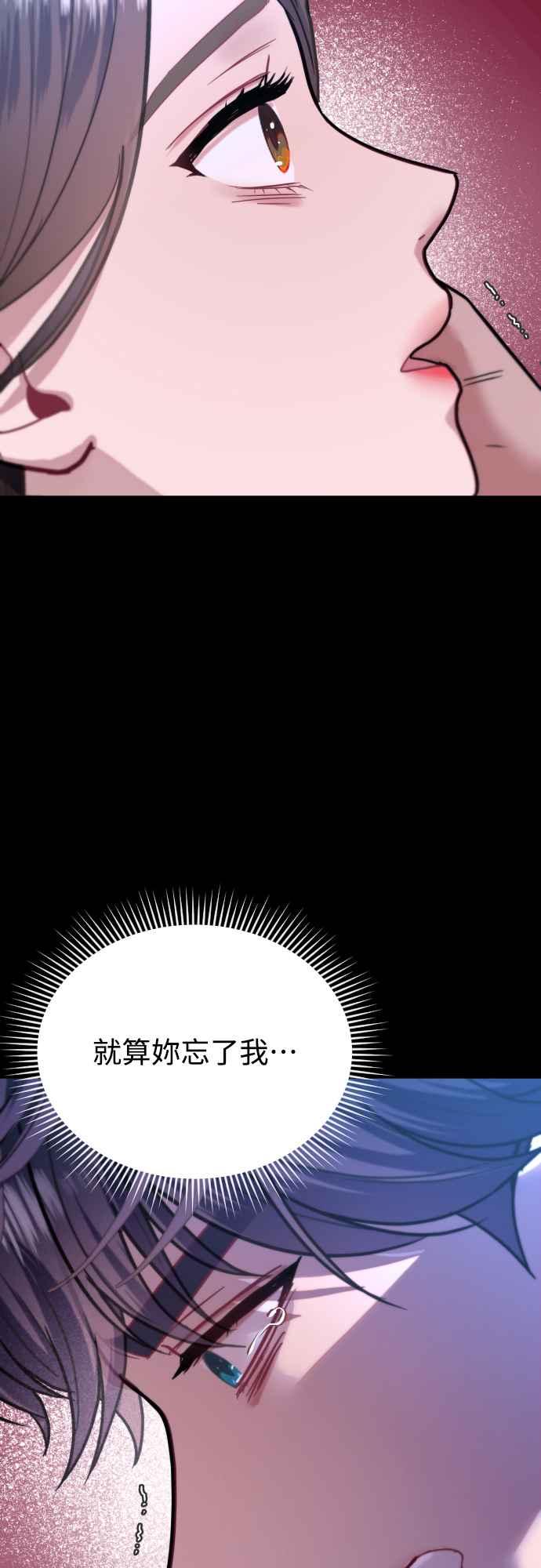 《魔性男》第67话 第91页
