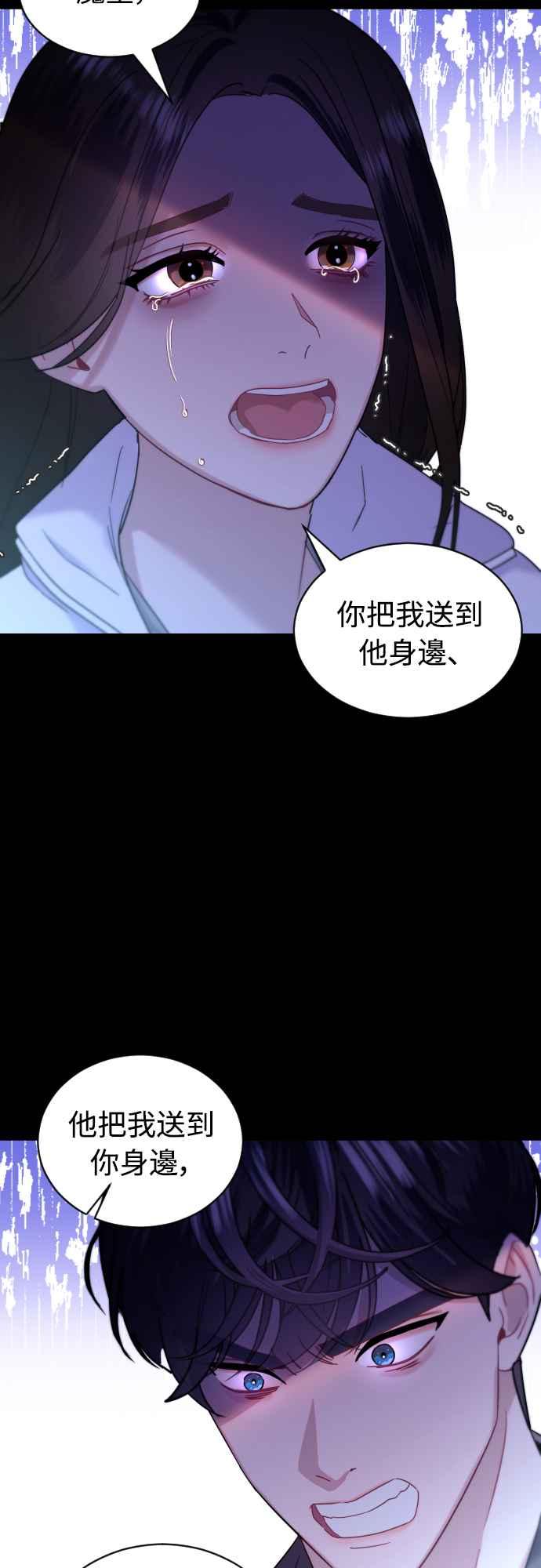《魔性男》第67话 第72页