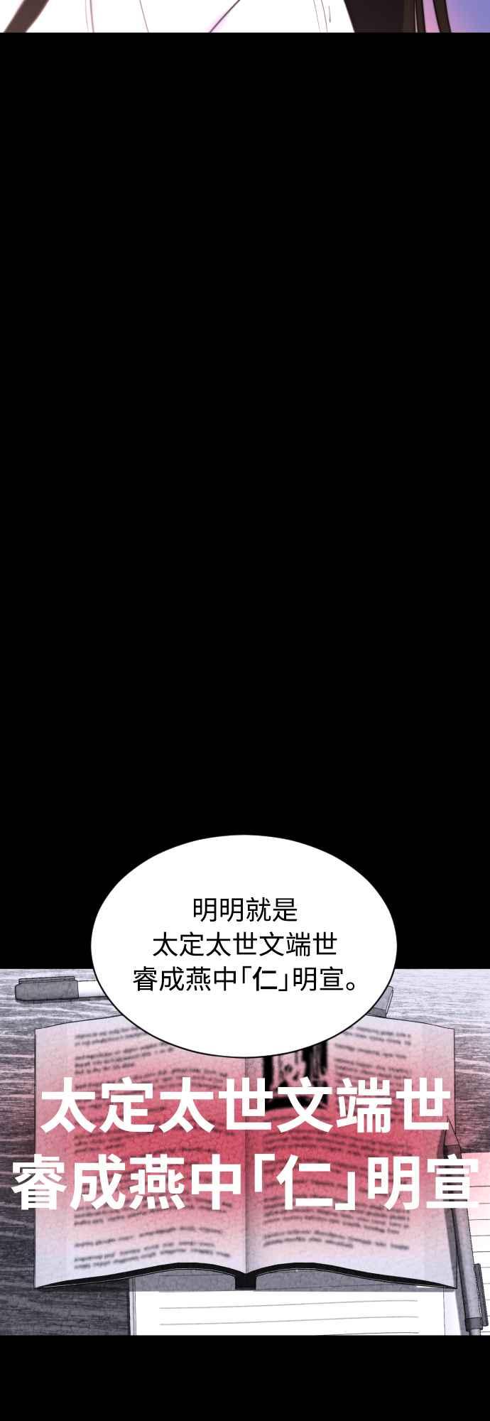 《魔性男》第67话 第64页