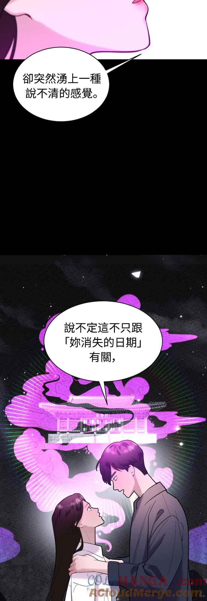 《魔性男》第67话 第49页
