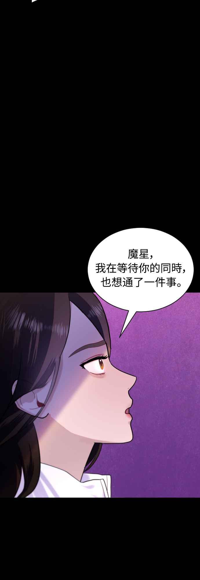 《魔性男》第67话 第58页