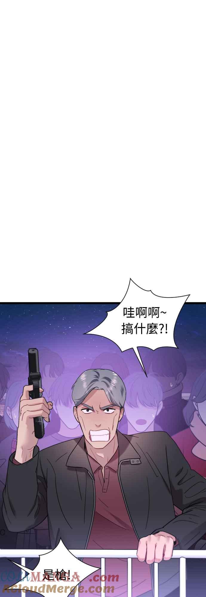 《魔性男》第67话 第5页