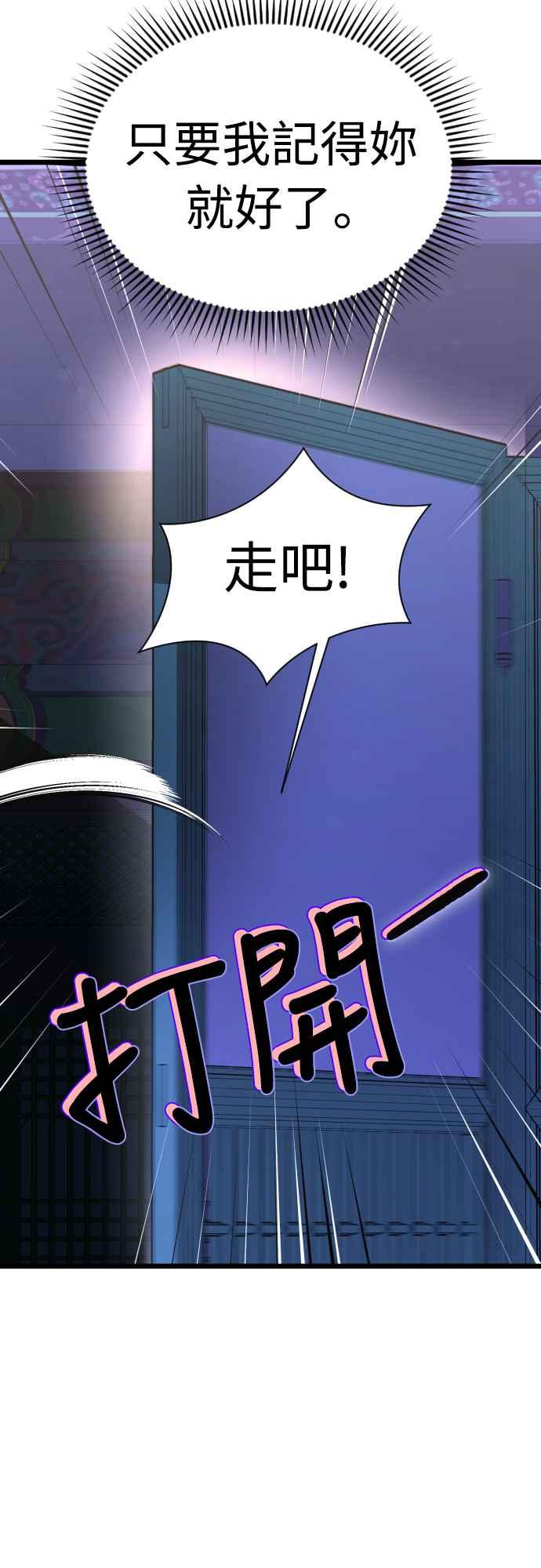 《魔性男》第67话 第103页