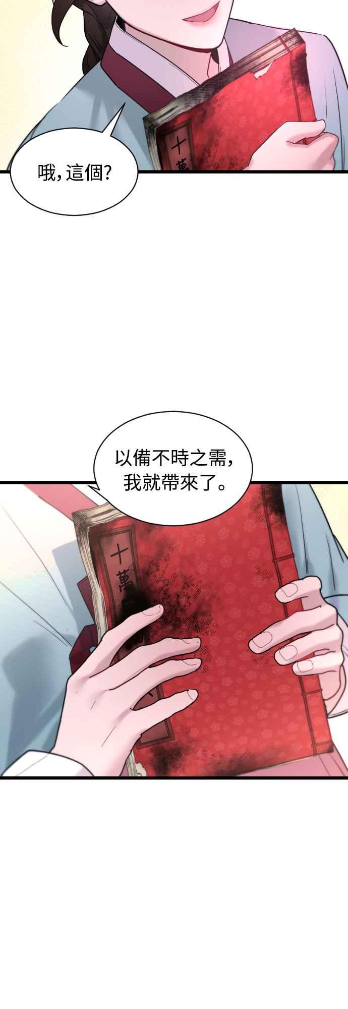 《魔性男》第67话 第24页