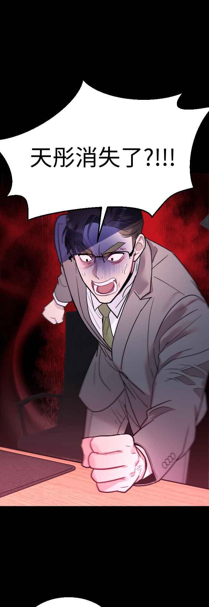 《魔性男》第67话 第34页