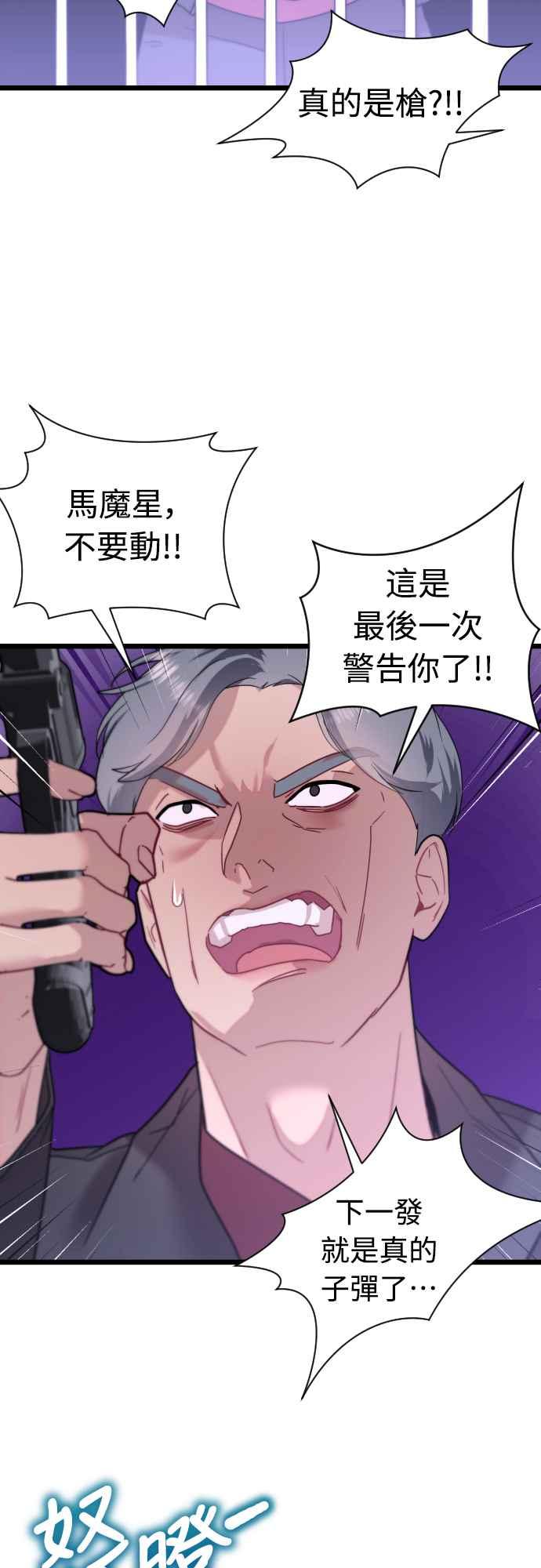 《魔性男》第67话 第6页