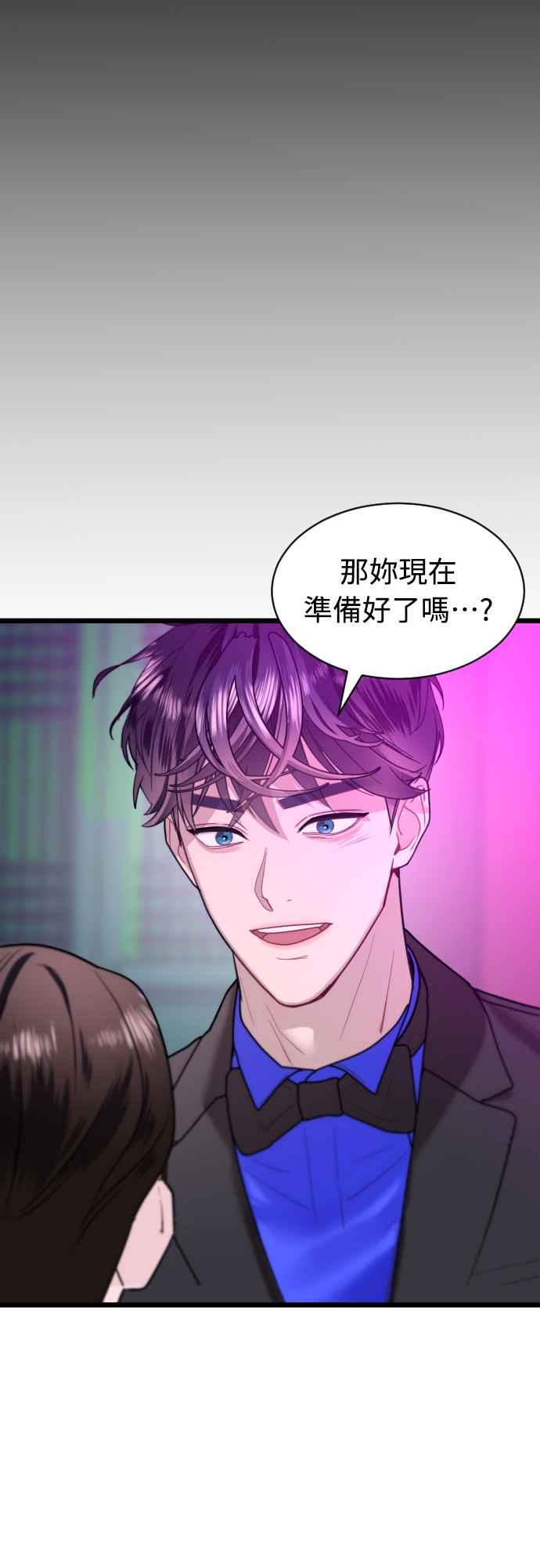 《魔性男》第67话 第96页