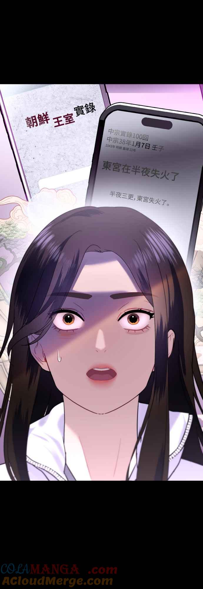 《魔性男》第67话 第53页