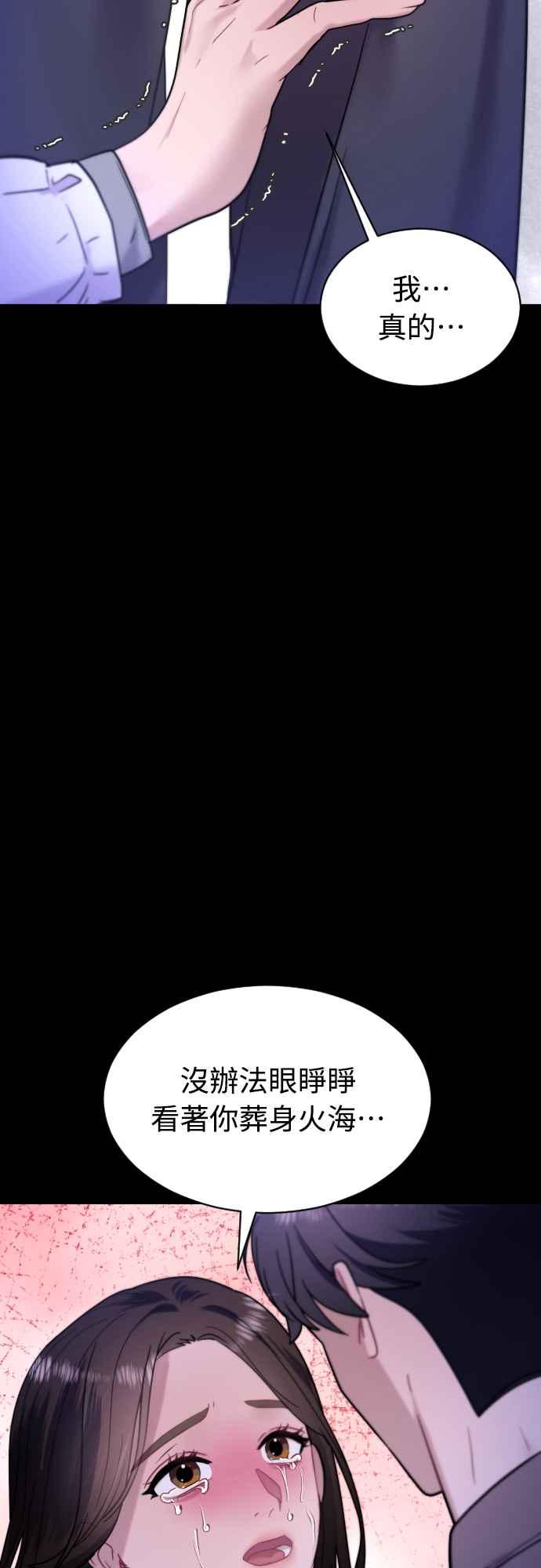 《魔性男》第67话 第76页