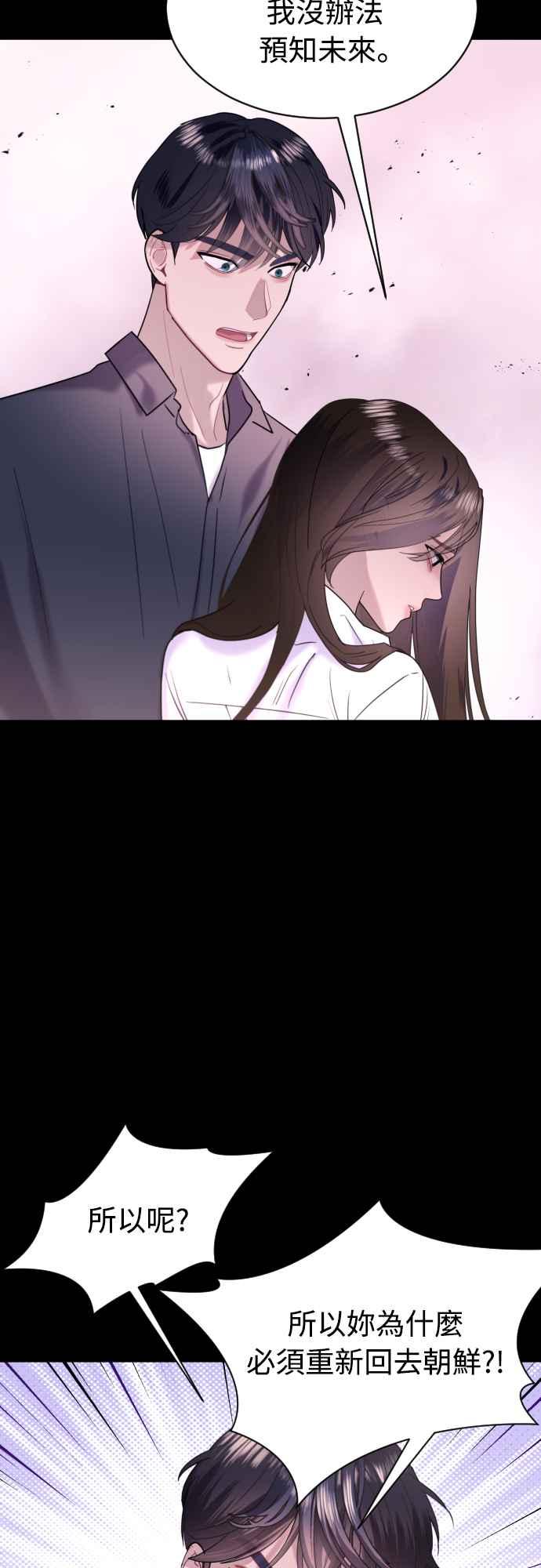 《魔性男》第67话 第62页