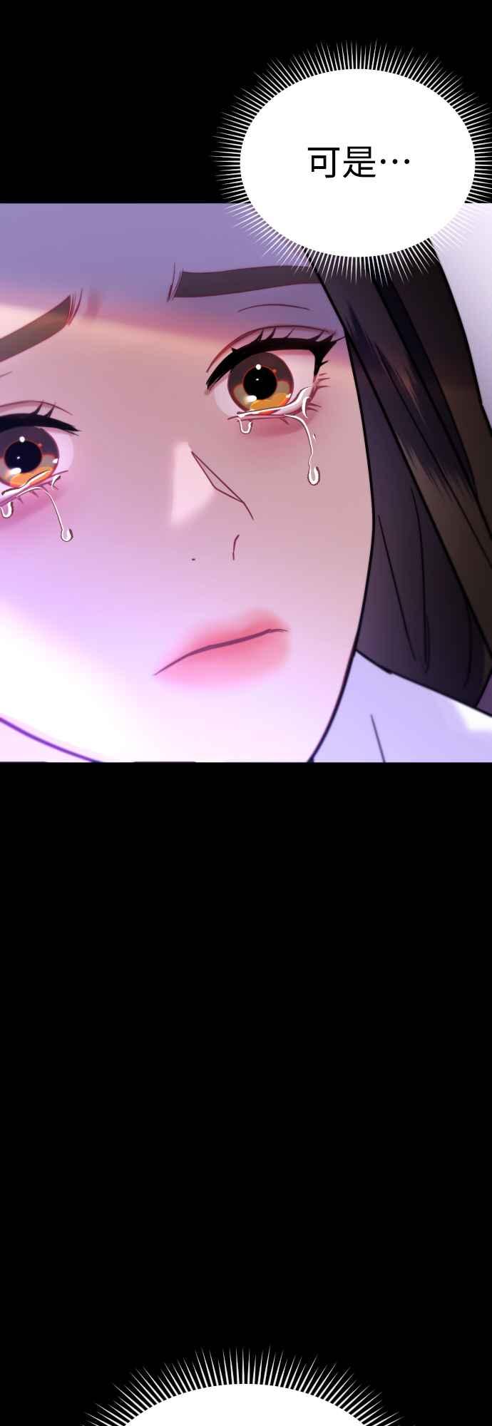 《魔性男》第67话 第83页