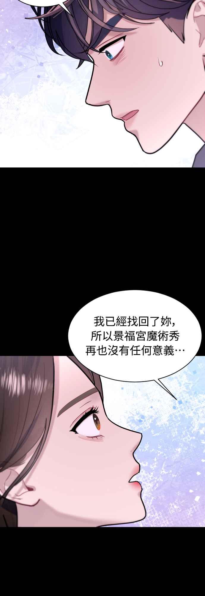 《魔性男》第67话 第55页