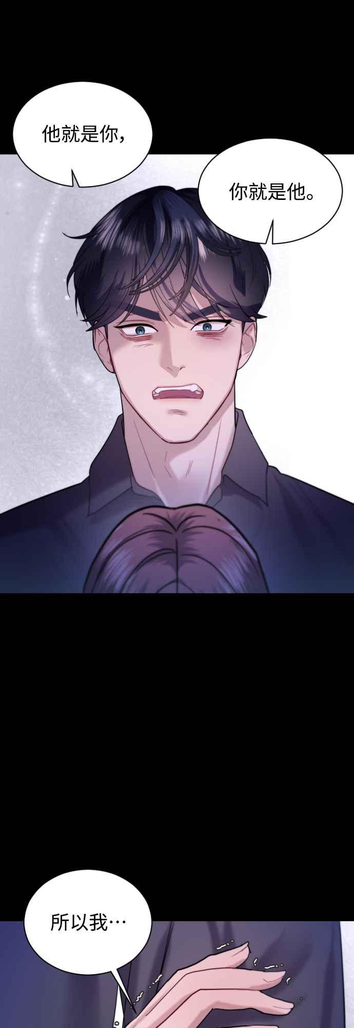 《魔性男》第67话 第75页