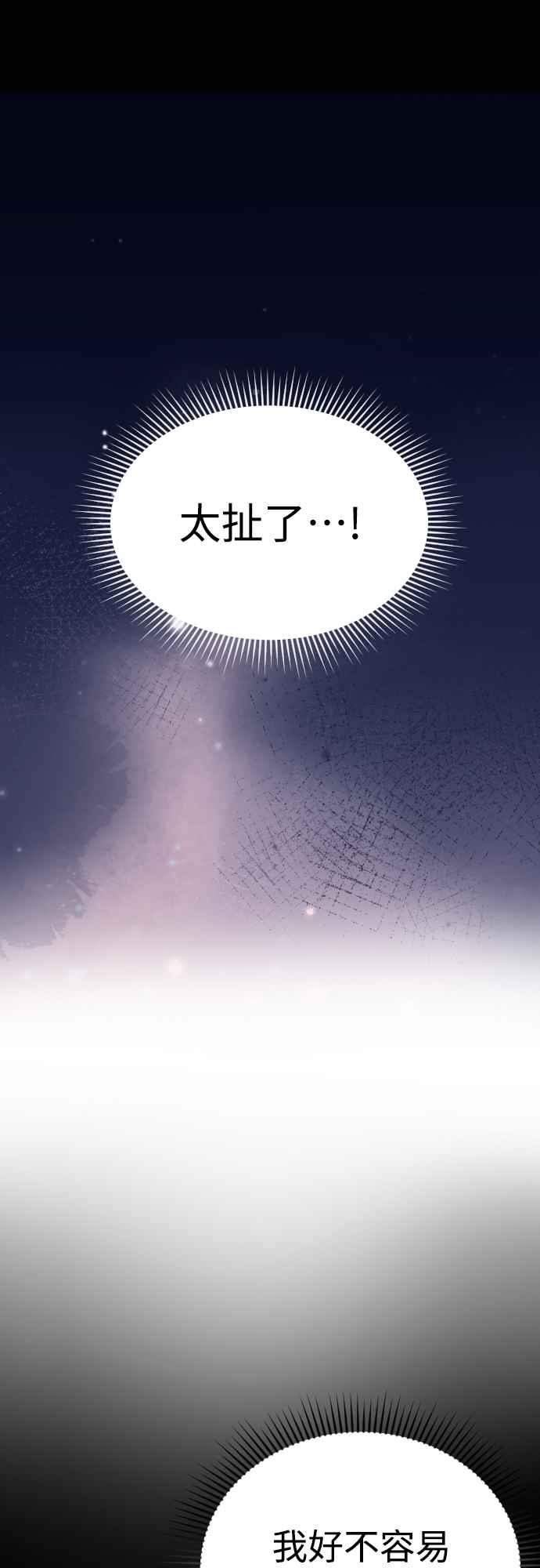 《魔性男》第67话 第79页
