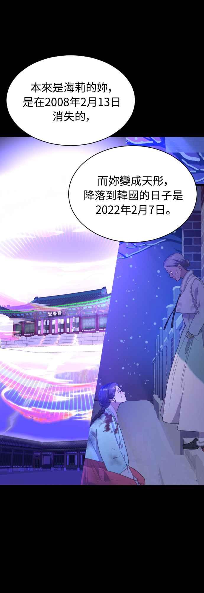 《魔性男》第67话 第51页