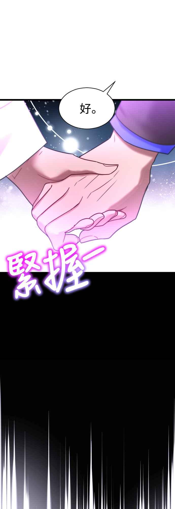 《魔性男》第67话 第98页