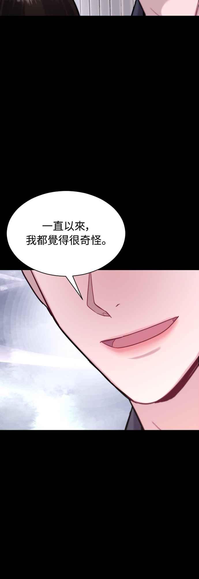 《魔性男》第67话 第40页