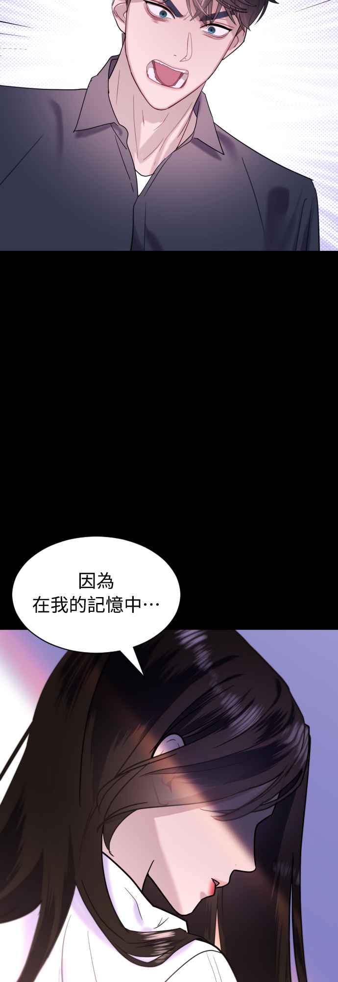 《魔性男》第67话 第63页