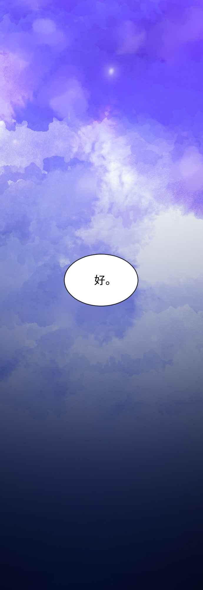 《魔性男》第67话 第28页