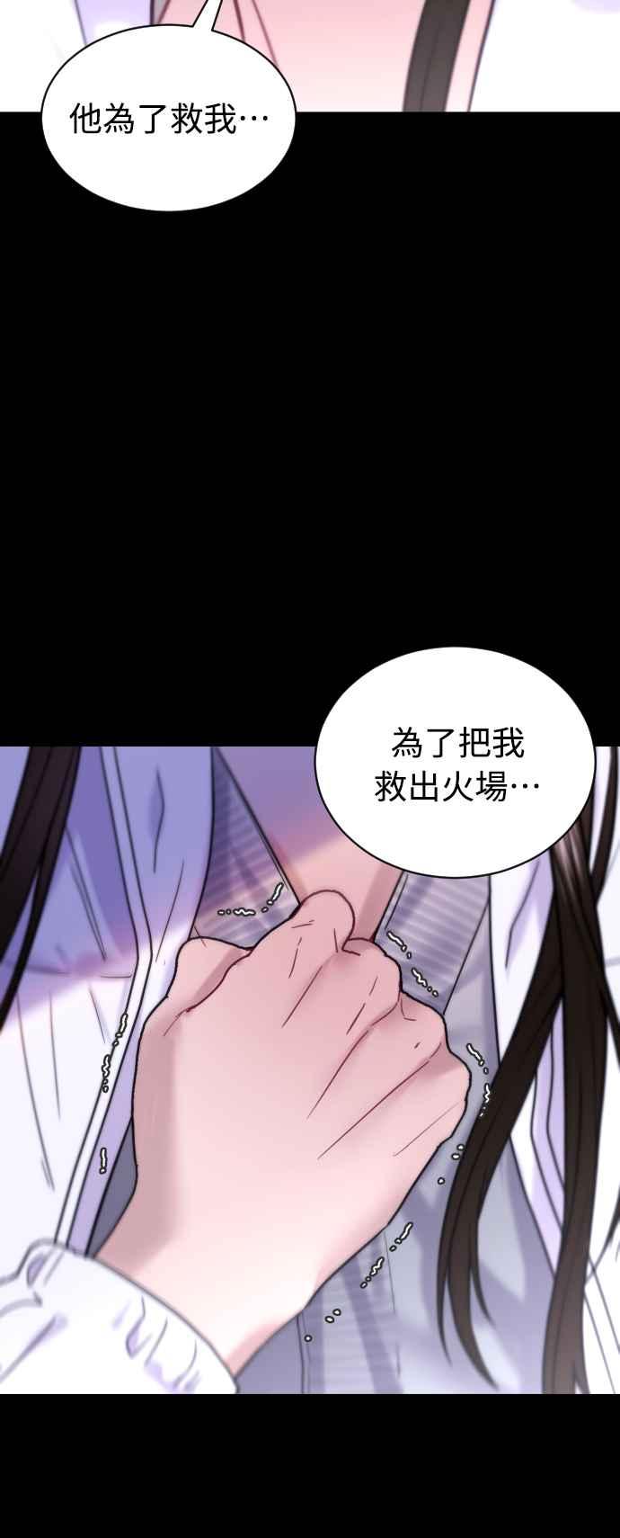 《魔性男》第67话 第68页