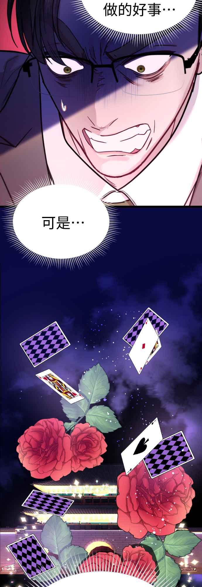 《魔性男》第67话 第36页