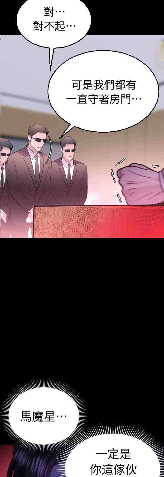 《魔性男》第67话 第35页