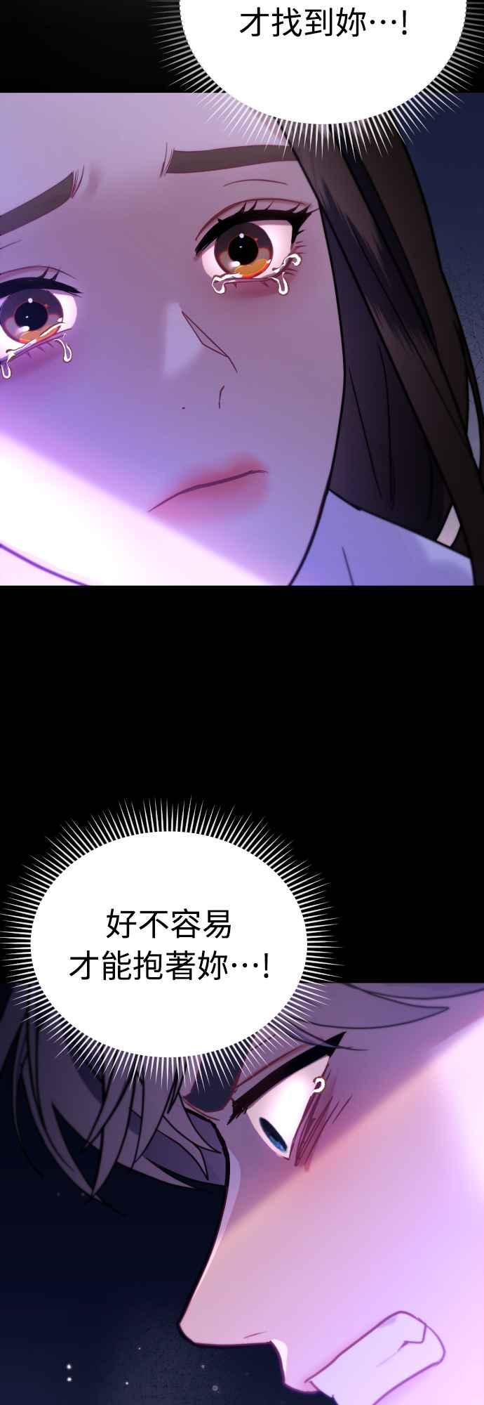 《魔性男》第67话 第80页