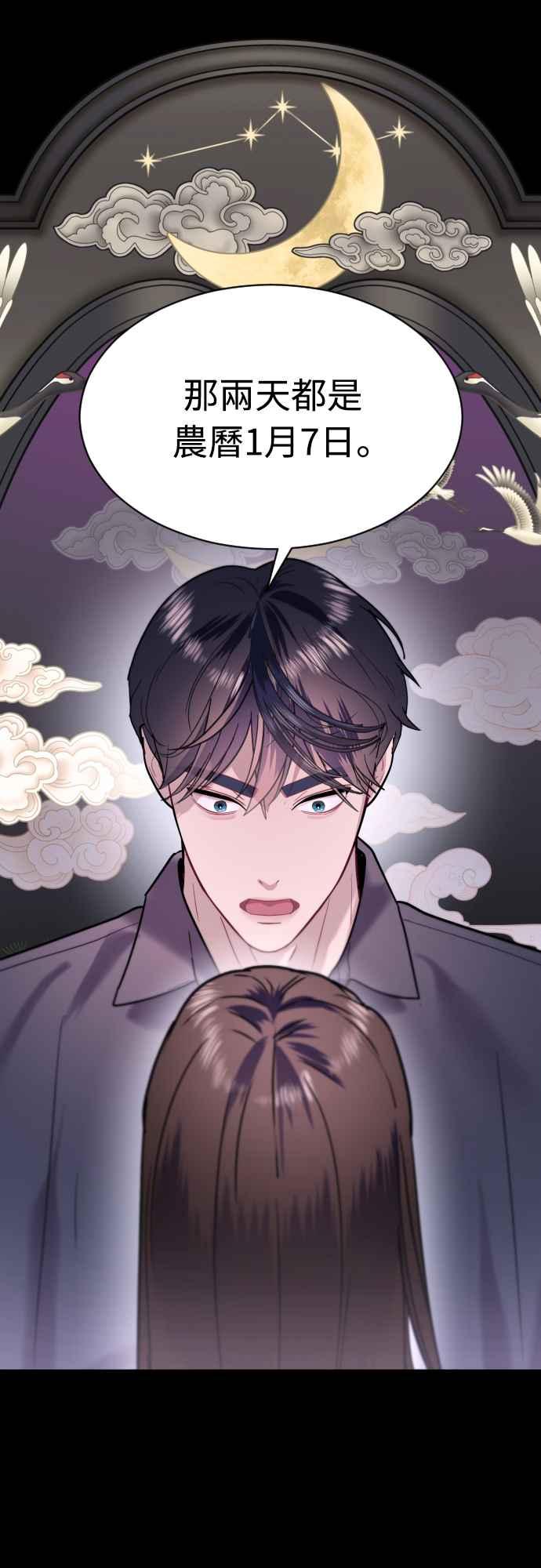 《魔性男》第67话 第52页