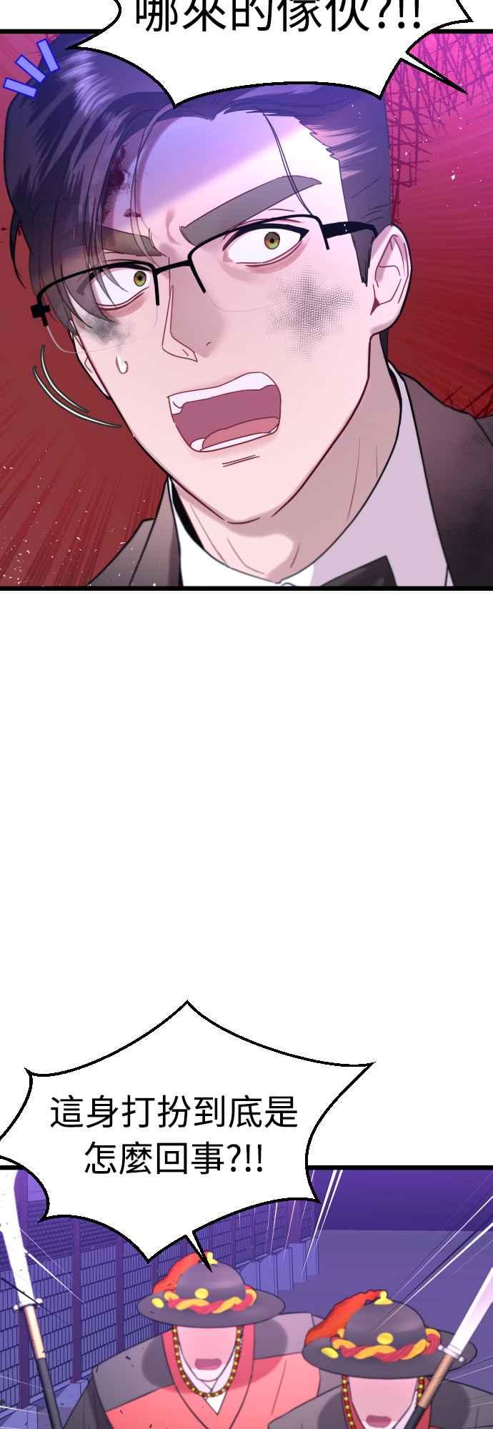 《魔性男》第68话 第41页