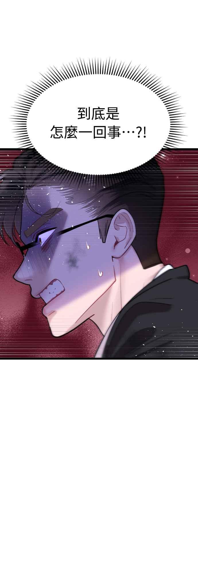 《魔性男》第68话 第47页