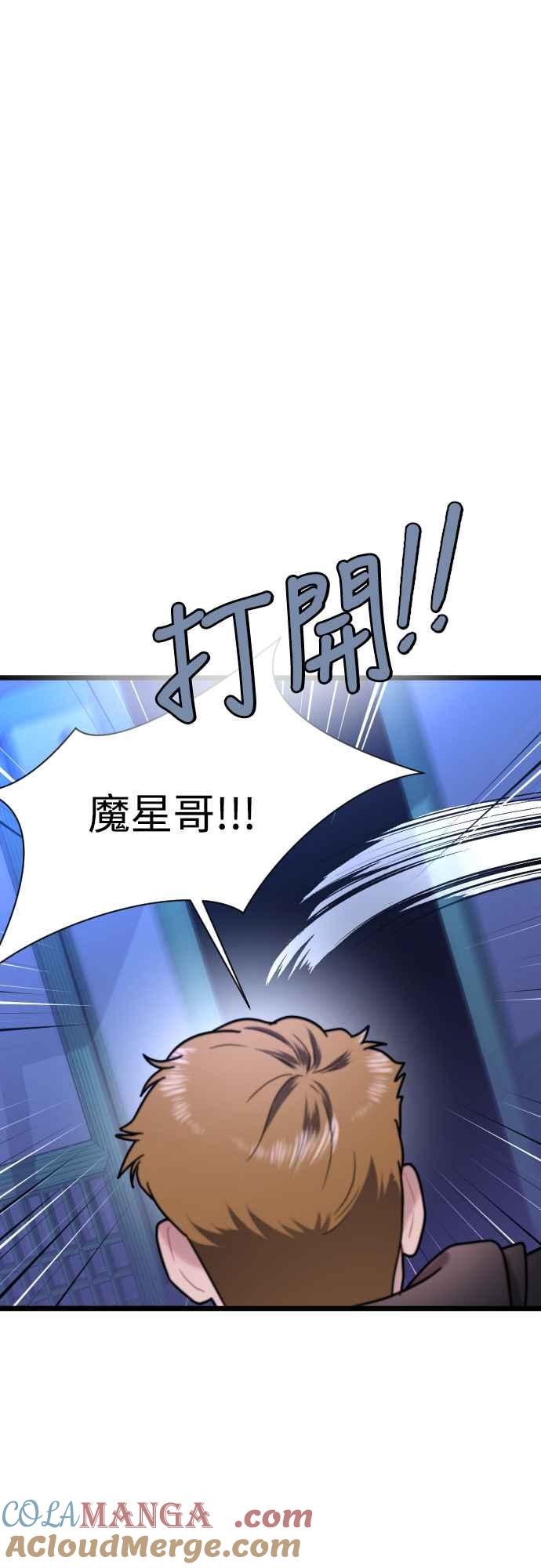 《魔性男》第68话 第22页