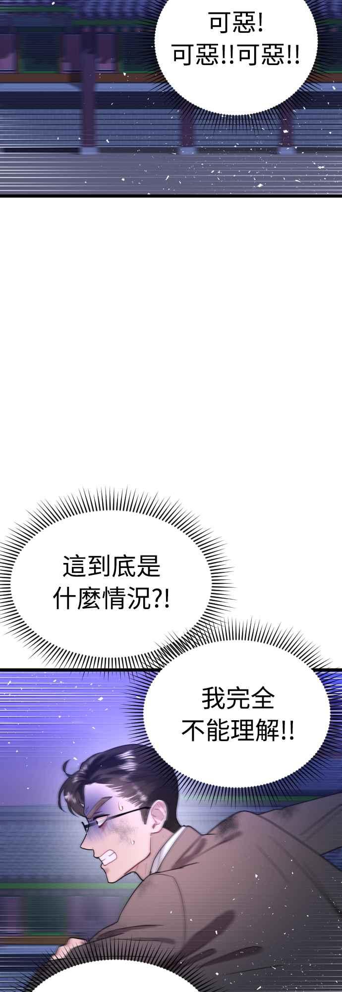 《魔性男》第68话 第45页