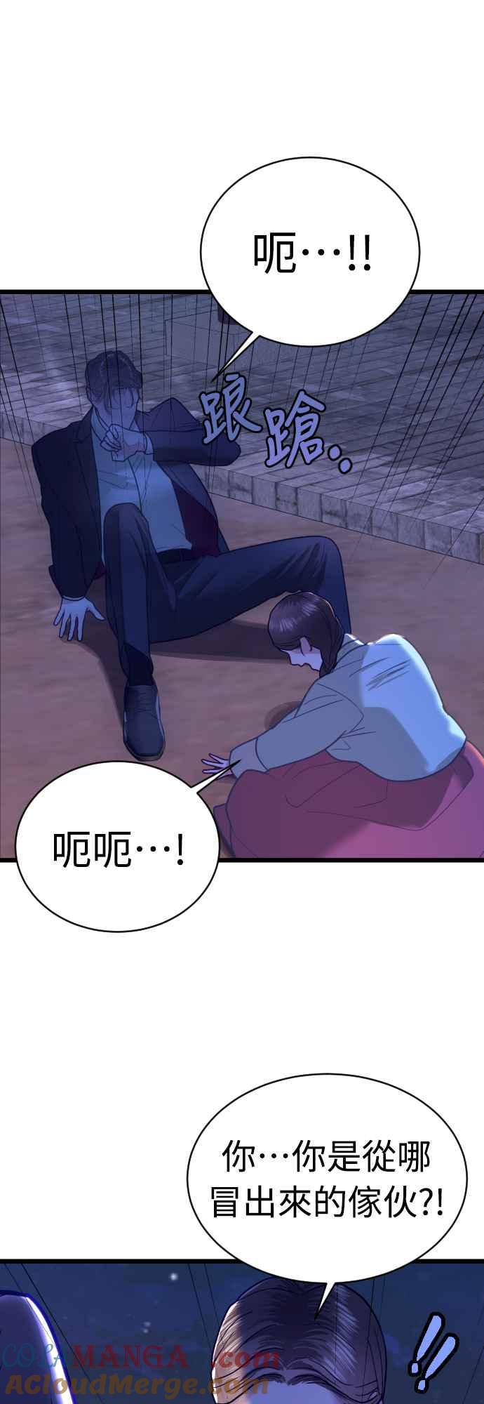 《魔性男》第68话 第34页