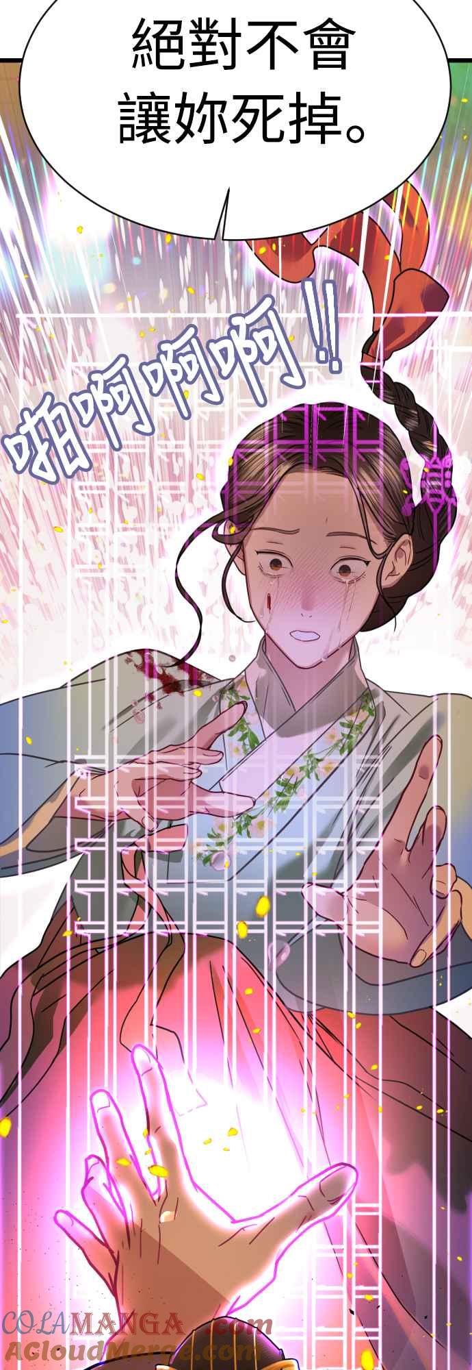 《魔性男》第68话 第70页