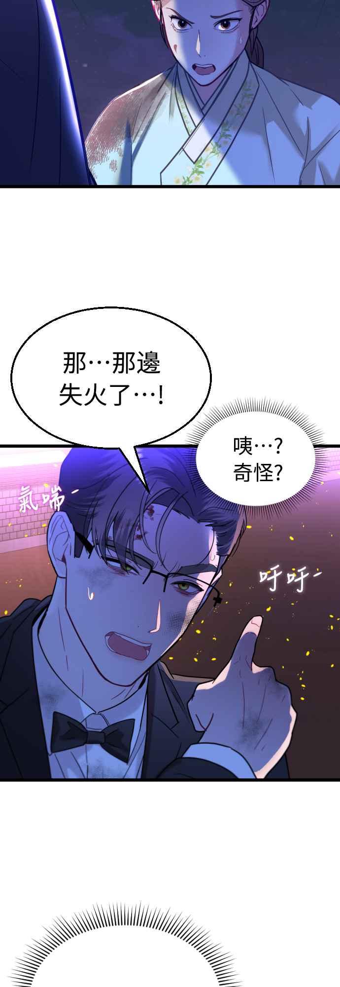 《魔性男》第68话 第35页
