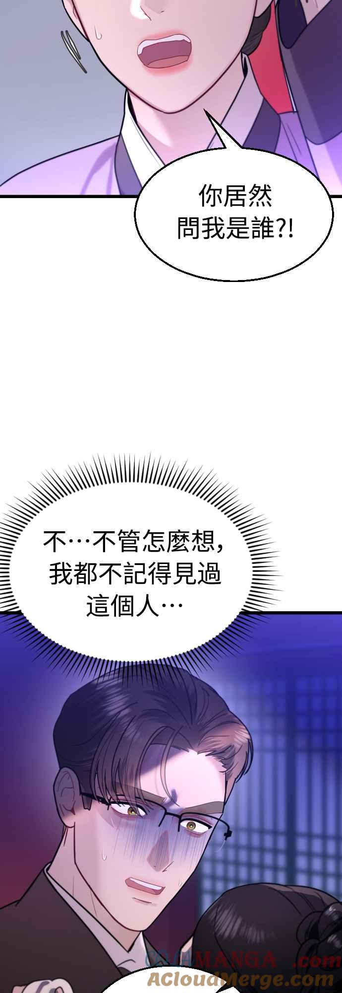 《魔性男》第68话 第58页