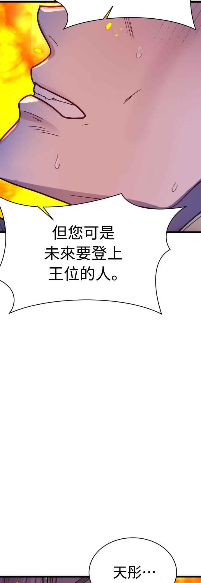 《魔性男》第68话 第66页